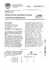Производные 3-метил-5-аценафтенил-2,4-пентадиеновой кислоты, проявляющие антитранспирантную активность (патент 1681488)