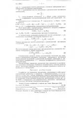 Устройство для измерения температуры (патент 115941)