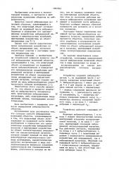 Способ вибрационных испытаний объектов (патент 1097903)