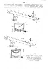 Устройство для ограничения отрыва ленты конвейера от поддерживающих роликоопор (патент 235603)