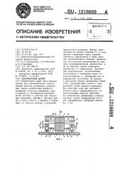 Силомоментный датчик (патент 1216680)