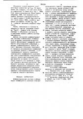 Дифференциальная система стабилизации коэффициента усиления спектрометрического тракта (патент 890290)