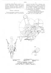 Корнеизвлекающее устройство (патент 728761)