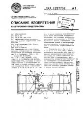 Устройство для монтажа раструбных труб (патент 1237752)