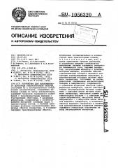 Устройство для поэлементного доразряда аккумуляторной батареи (патент 1056320)