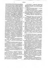 Шагающий конвейер (патент 1757971)