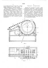 Машина для печатания на мягких тубах (патент 274347)