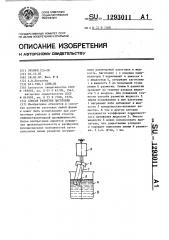 Способ разметки заготовки (патент 1293011)