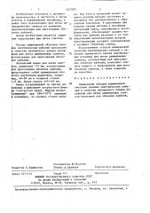 Литниковый канал изложницы для литья алюминиевых слитков (патент 1423267)