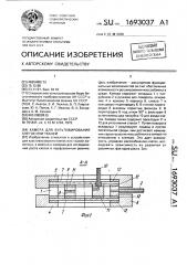 Камера для культивирования клеток или тканей (патент 1693037)