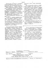 Способ определения координаты фазового перехода жидкость- твердое вещество (патент 1392473)