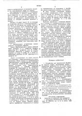 Устройство для термической обработки зеркала карры (патент 967404)