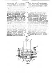 Манипулятор (патент 1491689)