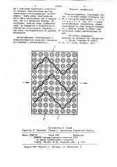 Воздухоохладитель (патент 922481)