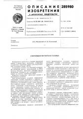 Стирающая магнитная головка (патент 285980)
