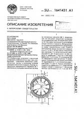 Барабанный магнитоэлектрический сепаратор (патент 1641431)