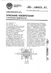 Линейный электродвигатель (патент 1365275)