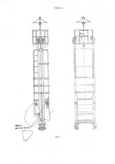 Клапанный затвор для скипов вертикального подъема (патент 543604)