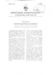 Способ обезвоживания нефтепродуктов (патент 89844)