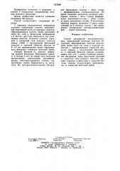 Способ ампулярной неосальпингостомии (патент 1273069)