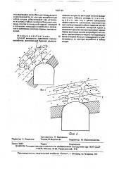 Способ анкерного крепления горных выработок (патент 1687791)