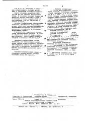 Состав для глубинного закрепления грунтов (патент 962289)
