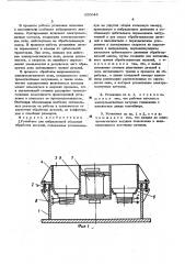 Установка для вибрационной обьемной обработки деталей (патент 500045)