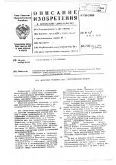 Щеточная траверса для электрической машины (патент 591989)