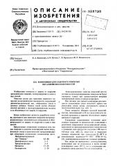 Композиция для защитного покрытия металлических поверхностей (патент 525735)