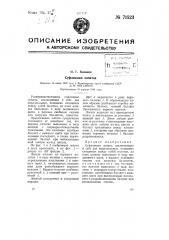 Суфляжная лопата (патент 71523)