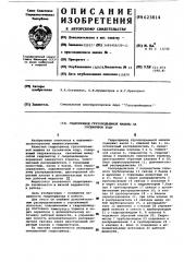 Гидропривод грузоподъемной машины на гусеничном ходу (патент 623814)