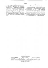 Ставилизированная композиция на основе полипропилена (патент 373281)