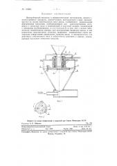 Центробежный питатель к пневматическому нагнетателю (патент 118604)