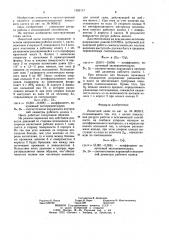 Лопастной насос (патент 1262117)