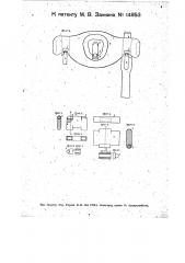Балансирное соединение для рессор подвижного состава железных дорог (патент 14953)