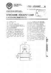 Устройство для нанесения порошковых материалов в электрическом поле (патент 1224007)