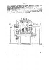 Автоматический трехшпиндельный магазинный станок для центровки валиков (патент 25833)
