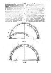 Способ возведения сводовой части сборной обделки тоннеля и устройство для его осуществления (патент 1129367)