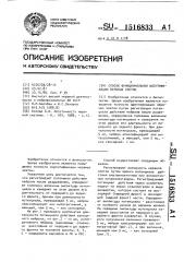 Способ функциональной идентификации нервных клеток (патент 1516833)