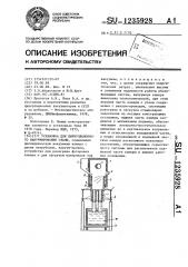 Установка для циркуляционного вакуумирования стали (патент 1235928)