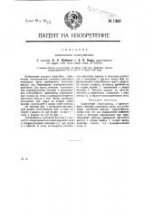 Химический огнетушитель (патент 13825)