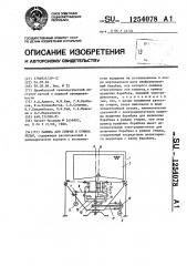 Машина для стирки и отжима белья (патент 1254078)