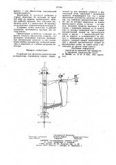 Устройство для крепления индентора микротвердомера (патент 877401)