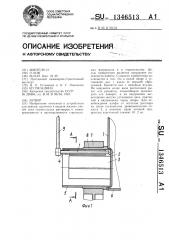 Затвор (патент 1346513)