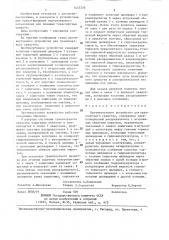 Противоугонное устройство для транспортного средства (патент 1437270)