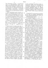 Автоматическая литейная линия (патент 846103)