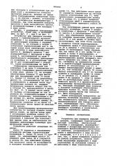 Устройство для передачи изделий с цапфами (патент 983002)