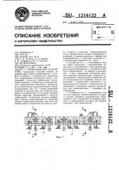 Грузозахватное устройство (патент 1216122)