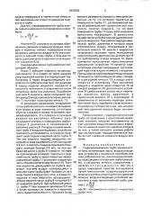 Гидродинамическая труба (патент 1837930)