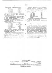Патент ссср  193513 (патент 193513)
